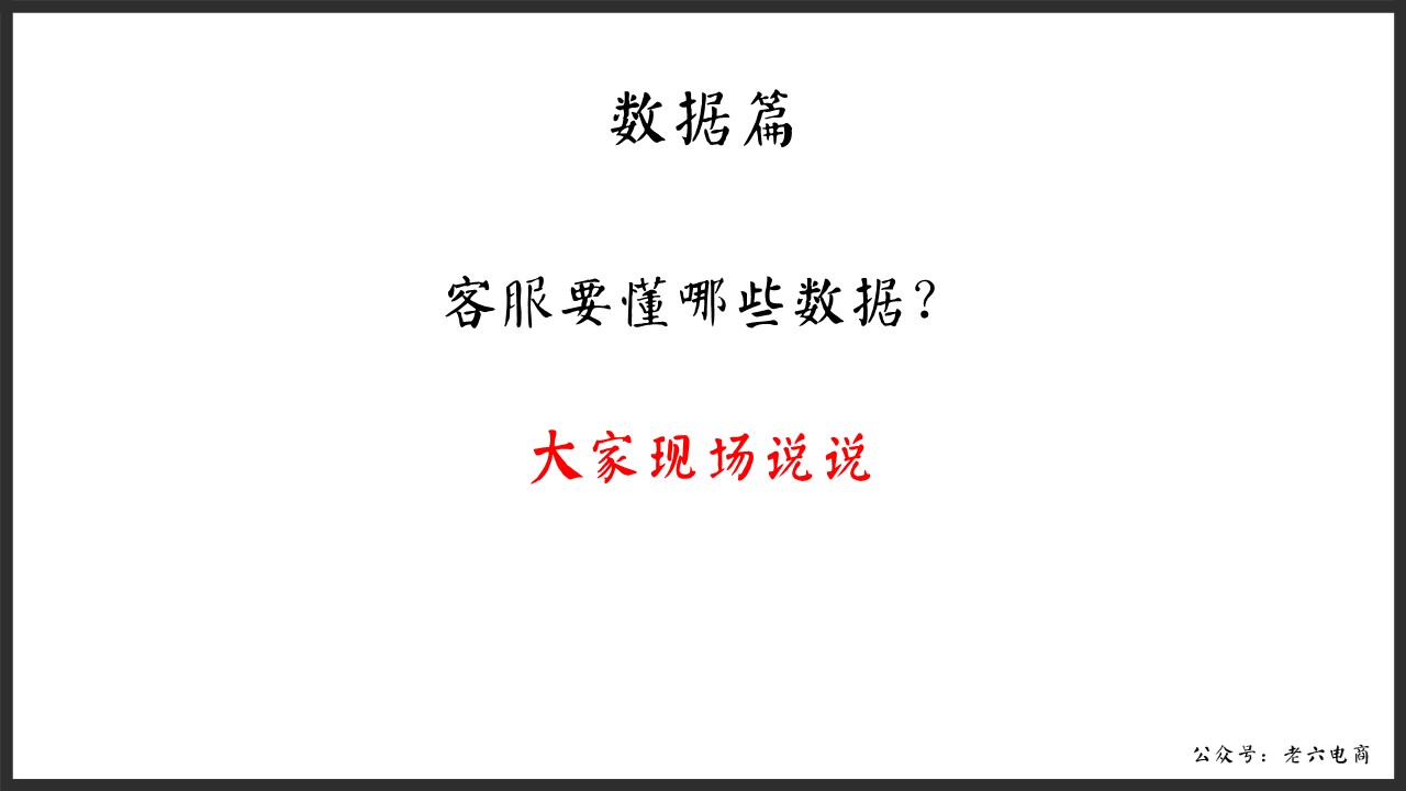 老六：如何做讓馬云都害怕的逼格客服（漫畫(huà)版建議帶WiFi看）內(nèi)含客服培訓(xùn)源文件